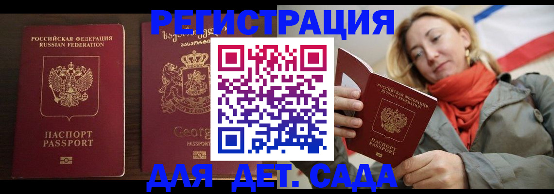 временная регистрация для всех в Геленджике