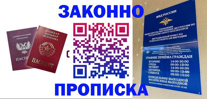 прописка в Геленджике