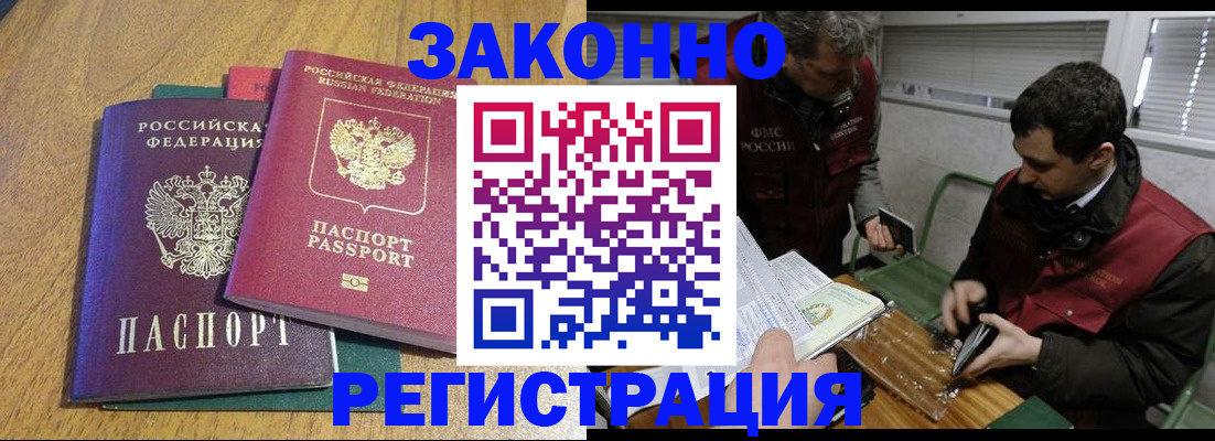 прописка 2025 в Геленджике
