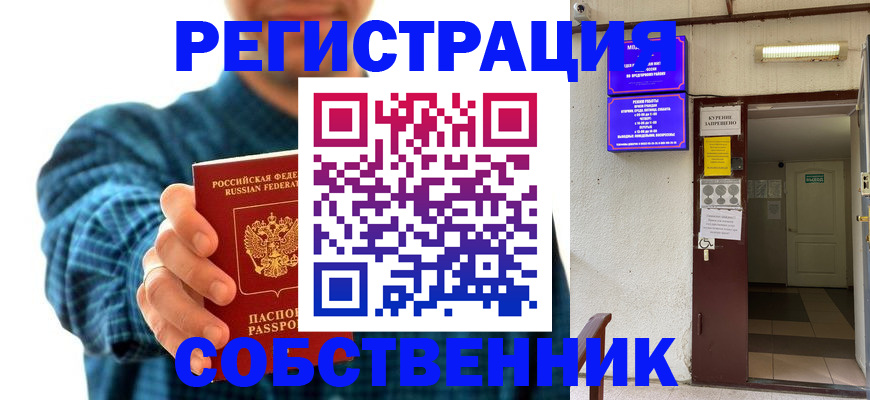 прописка ребенка в Геленджике