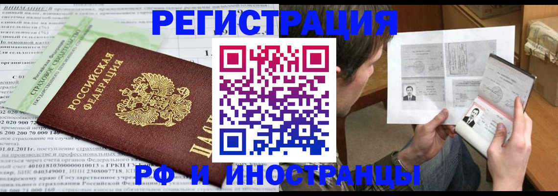 временная регистрация купить в Геленджике