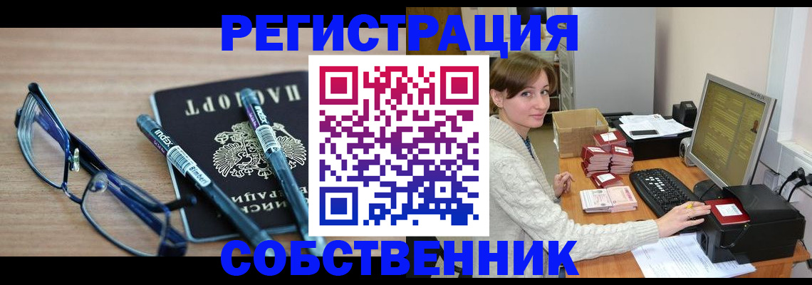 регистрация в Геленджике
